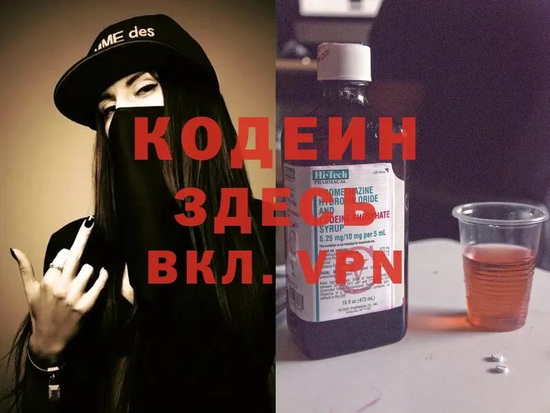 Codein Purple Drank  Бузулук 